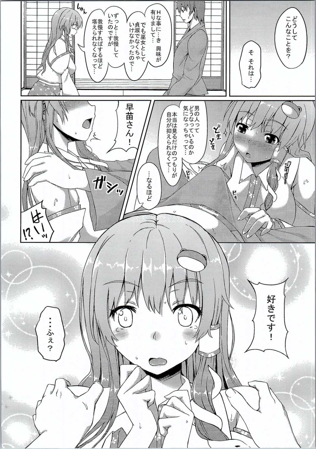 早苗さんはヤれば出来る子 11ページ