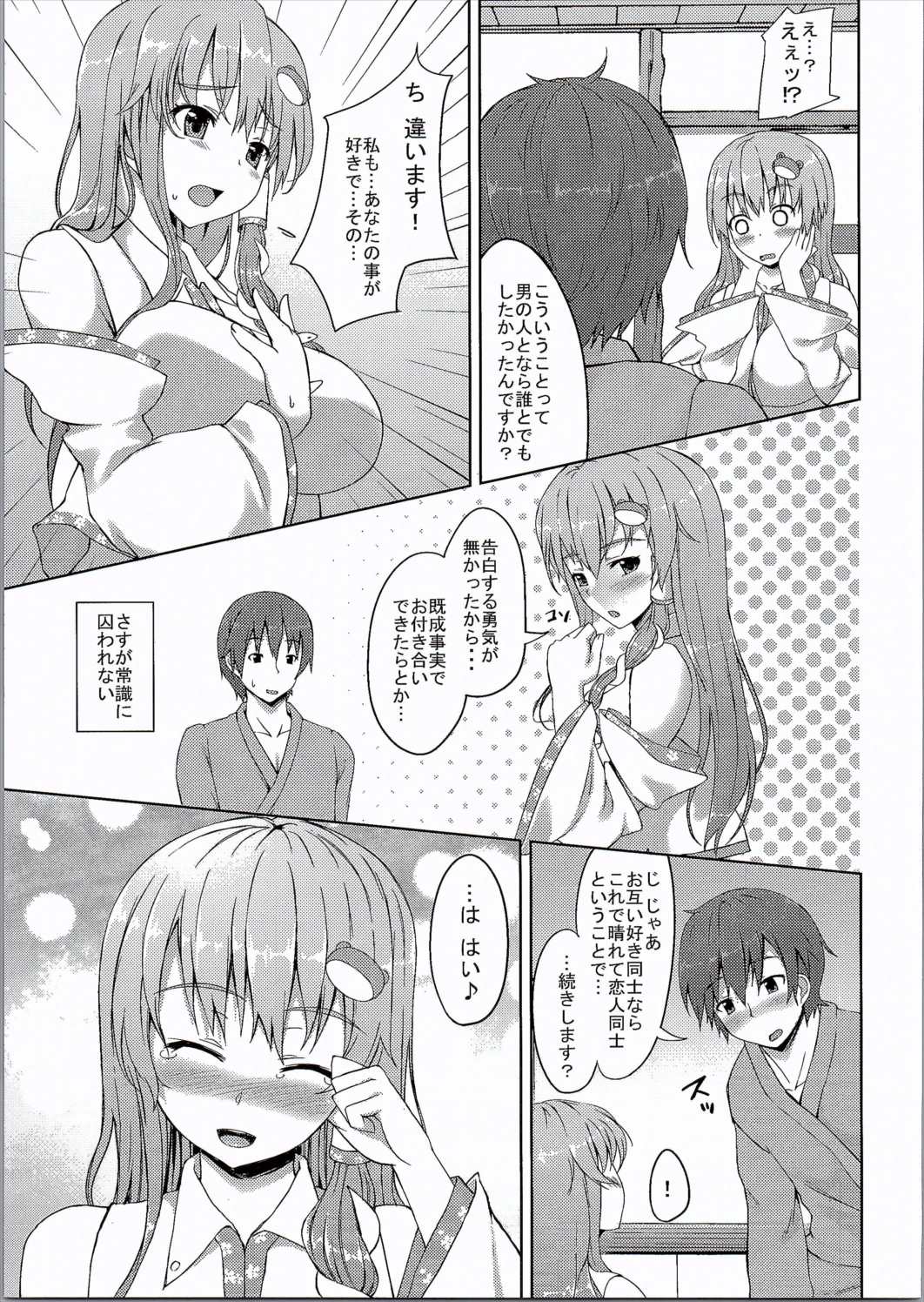 早苗さんはヤれば出来る子 12ページ