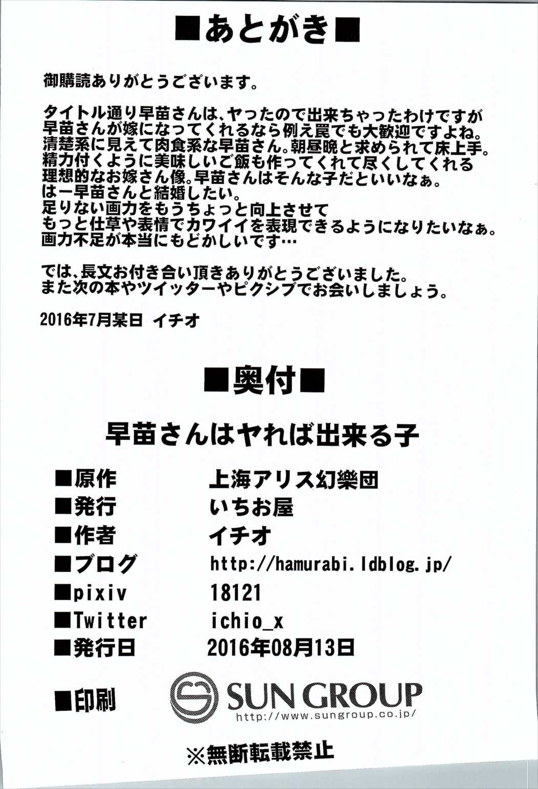 早苗さんはヤれば出来る子 21ページ