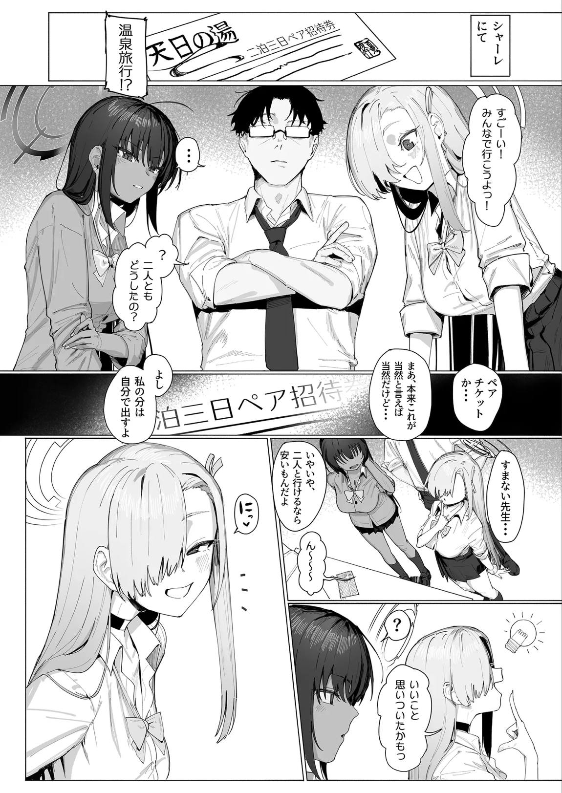 「お嫁さん」だからなっ! 2ページ