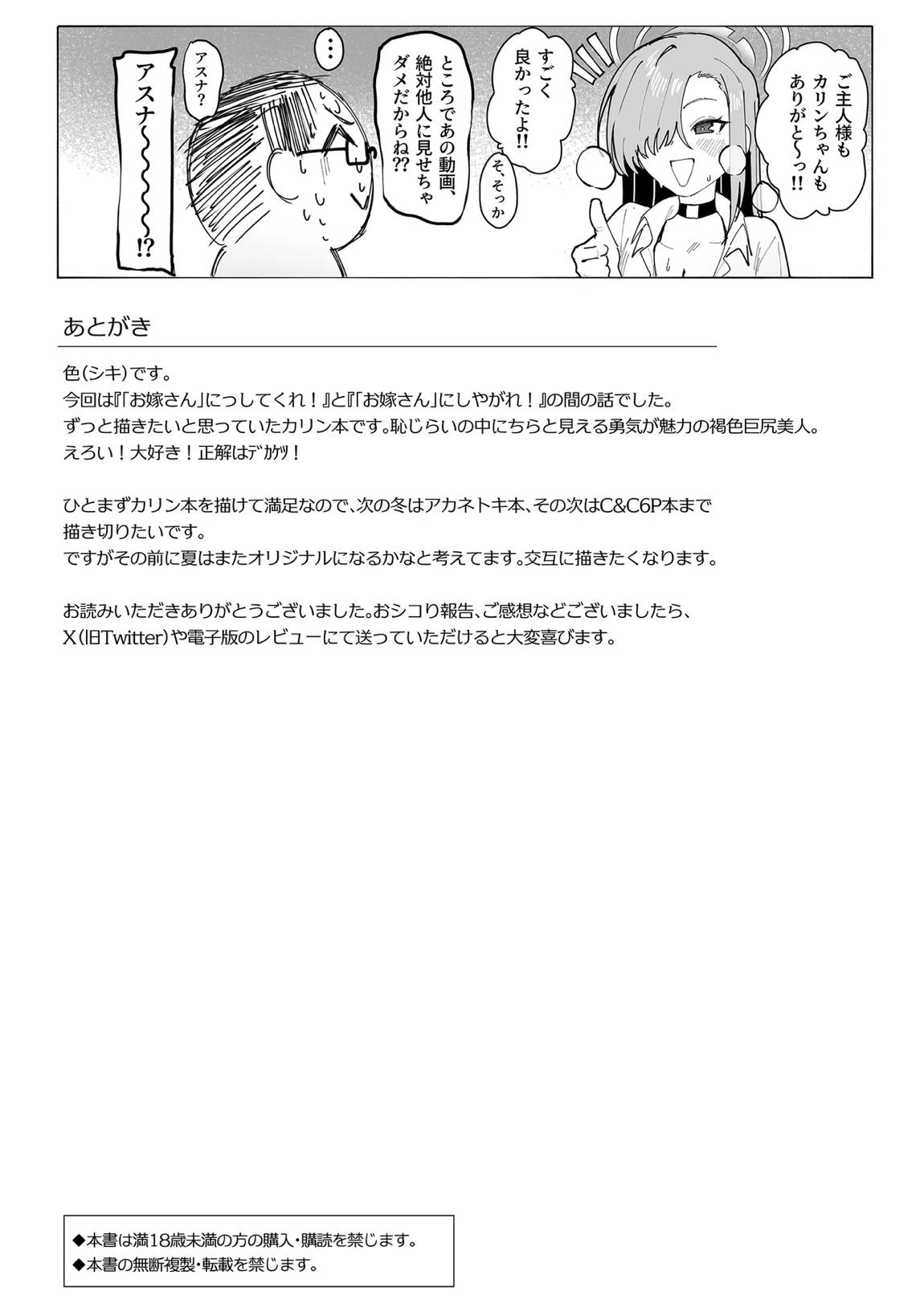 「お嫁さん」だからなっ! 29ページ