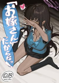 「お嫁さん」だからなっ!