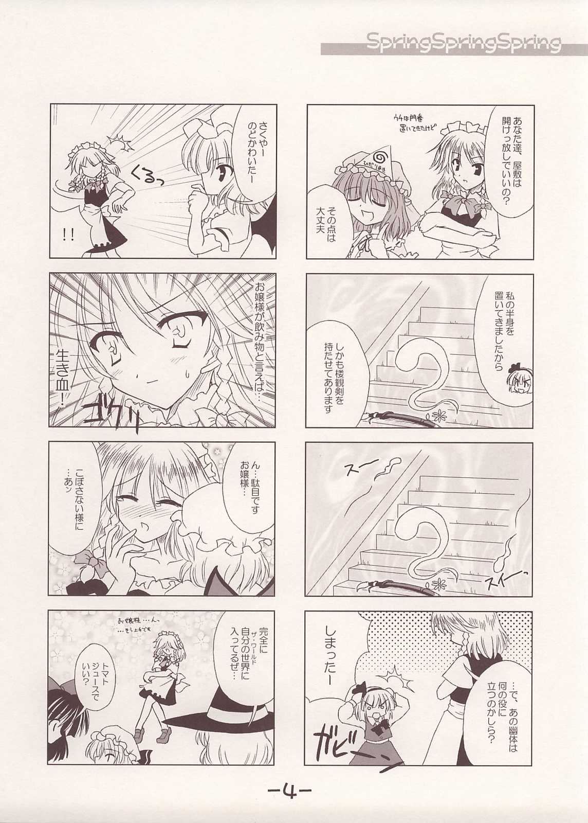 SpringSpringSpring 4ページ