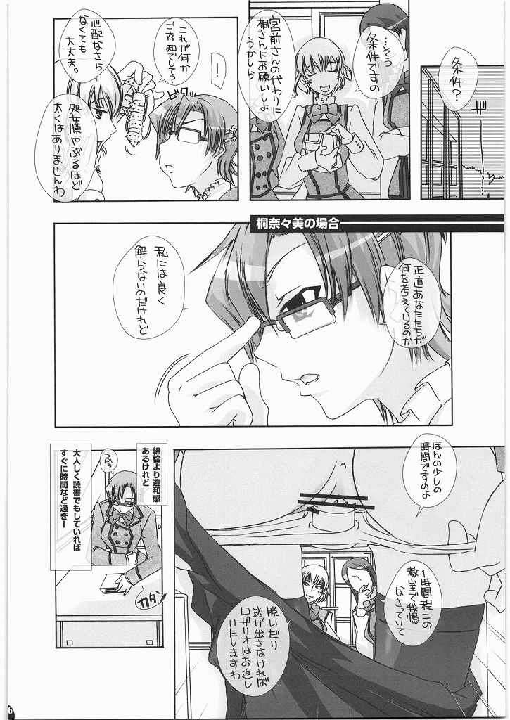 獣と・人と「まにあ†ほりっく」 5ページ