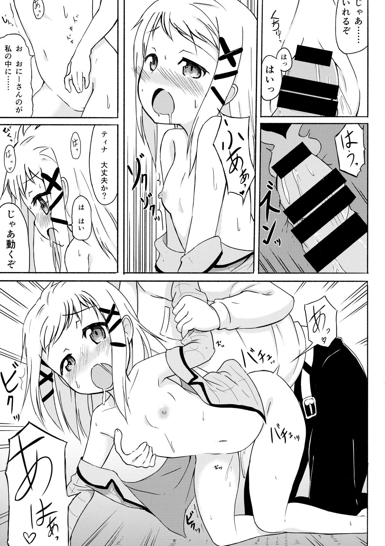あなたのハートにっ! 12ページ