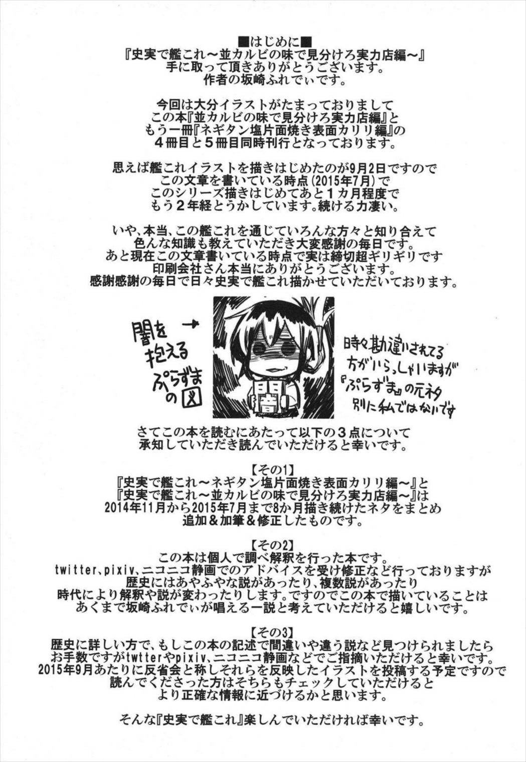史実で艦これ~並カルビの味で見分けろ実力店編~ 3ページ