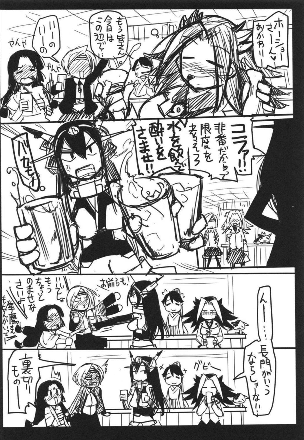 史実で艦これ~並カルビの味で見分けろ実力店編~ 4ページ