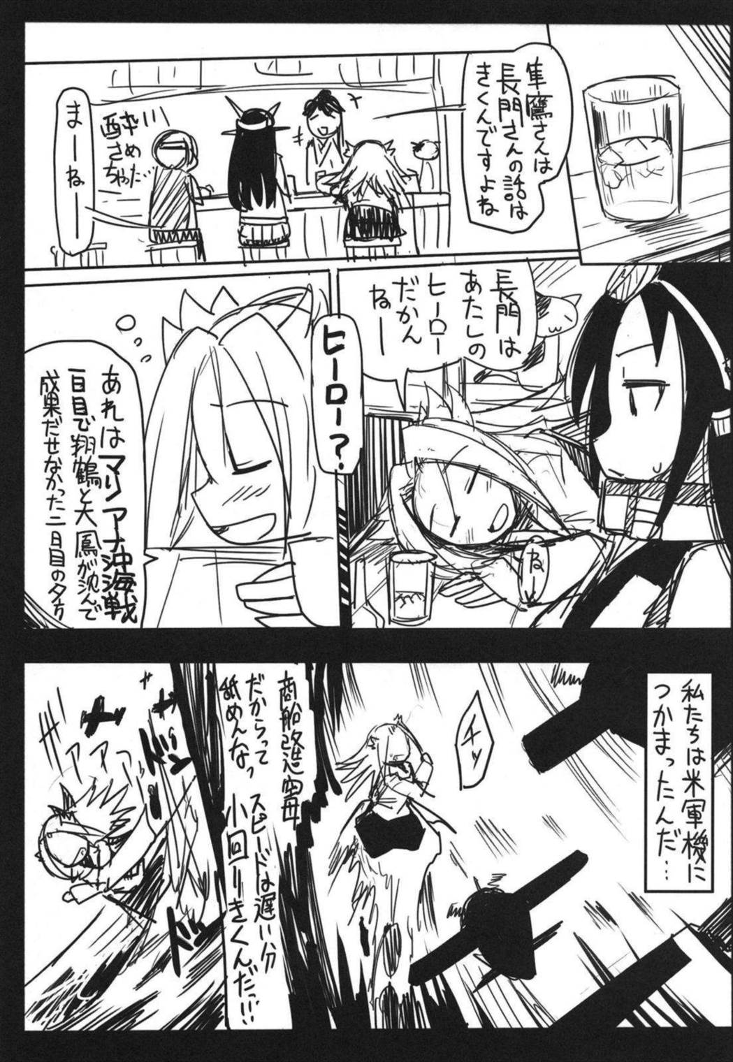 史実で艦これ~並カルビの味で見分けろ実力店編~ 5ページ