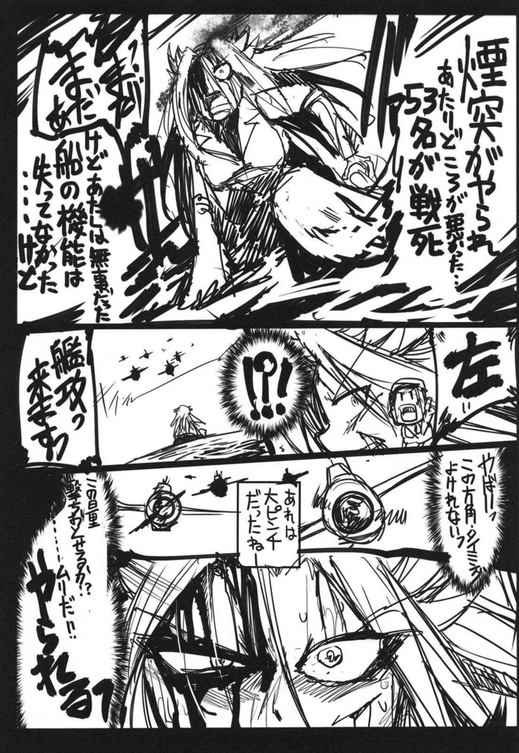 史実で艦これ~並カルビの味で見分けろ実力店編~ 7ページ