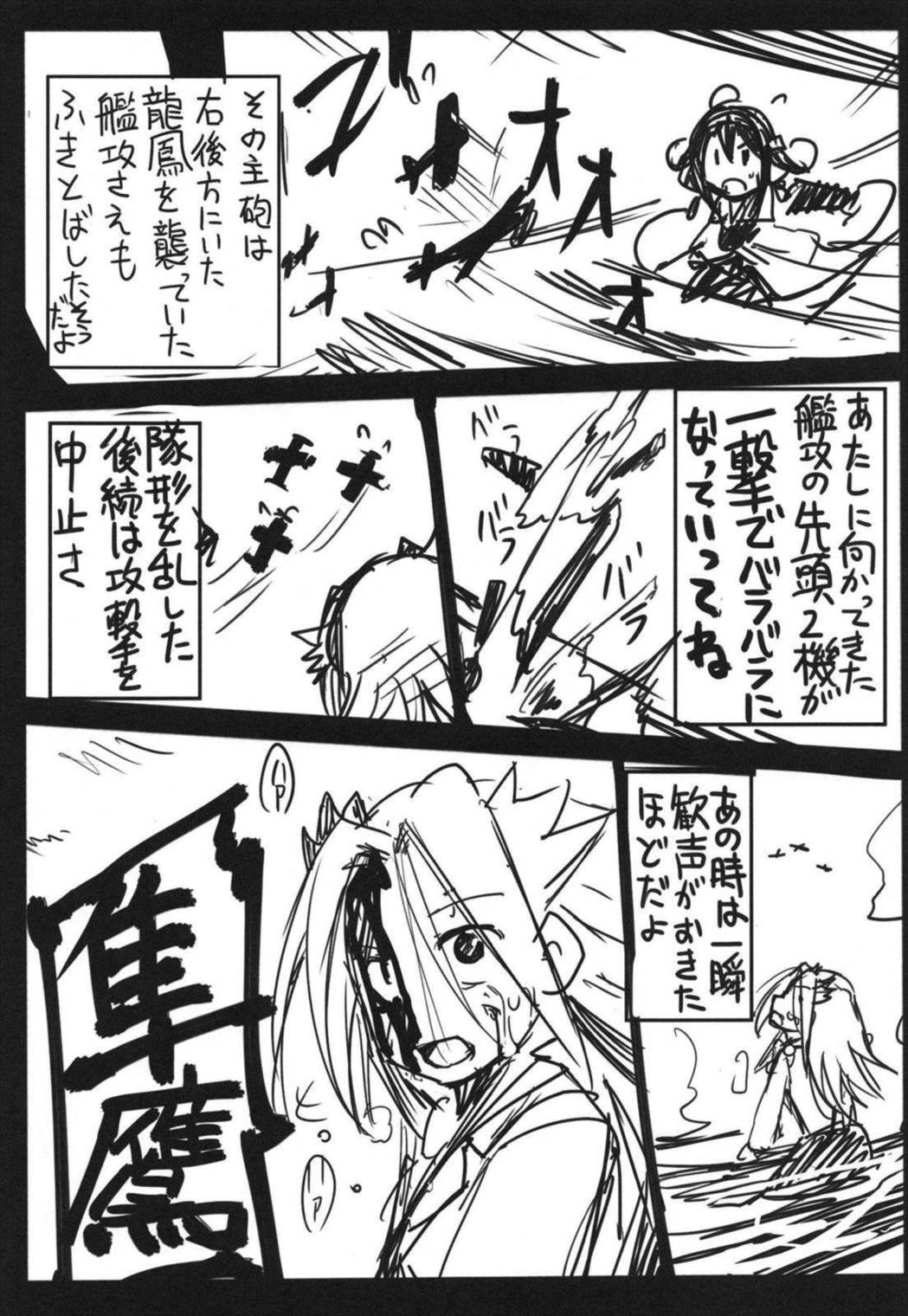 史実で艦これ~並カルビの味で見分けろ実力店編~ 9ページ