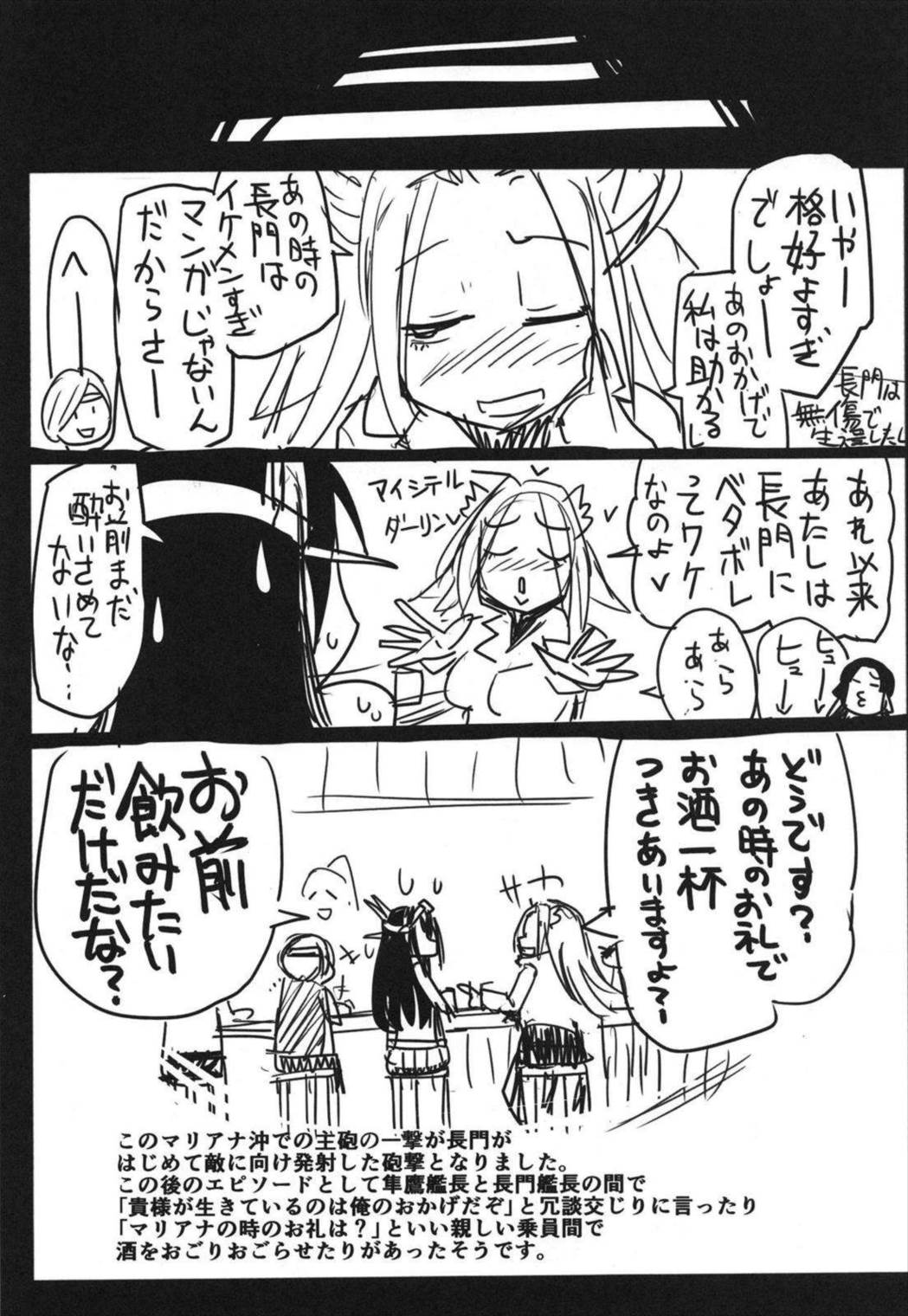 史実で艦これ~並カルビの味で見分けろ実力店編~ 11ページ