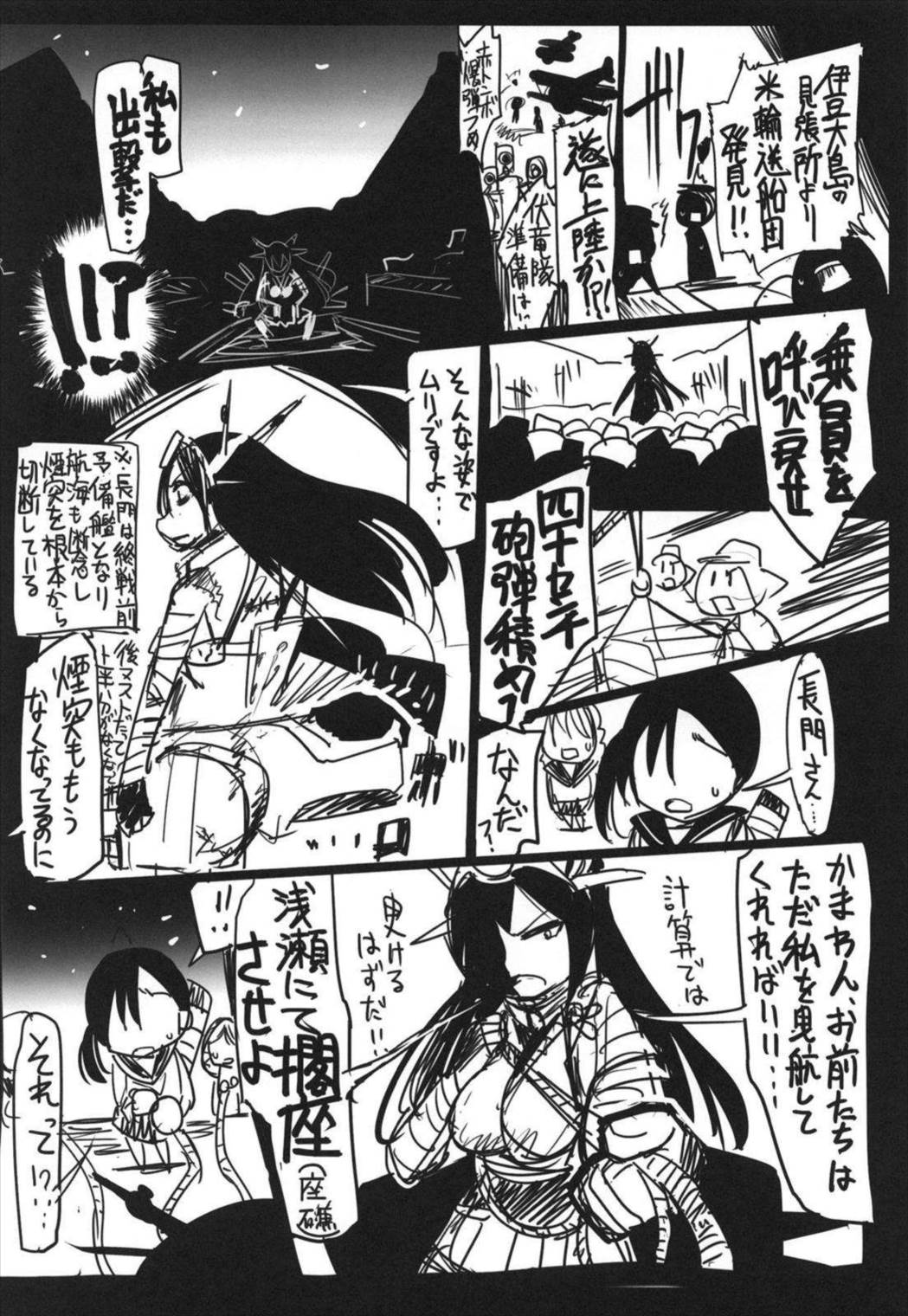 史実で艦これ~並カルビの味で見分けろ実力店編~ 12ページ