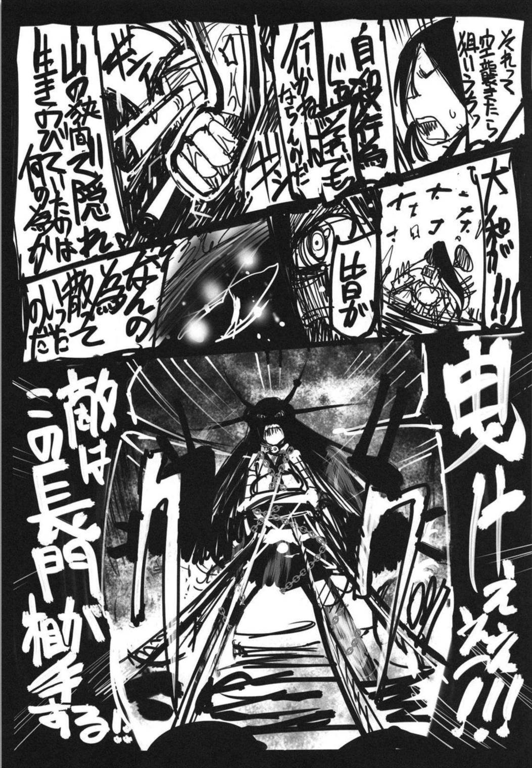 史実で艦これ~並カルビの味で見分けろ実力店編~ 13ページ
