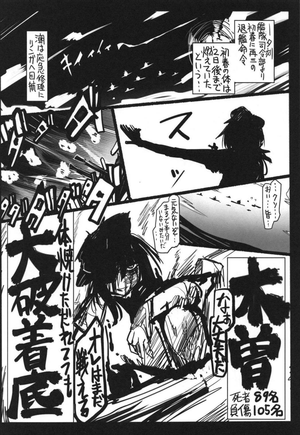 史実で艦これ~並カルビの味で見分けろ実力店編~ 18ページ