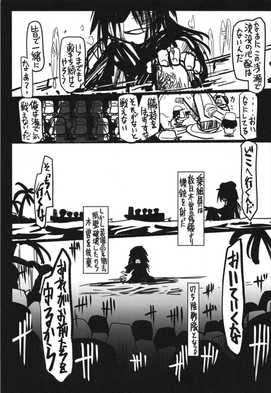 史実で艦これ~並カルビの味で見分けろ実力店編~ 19ページ