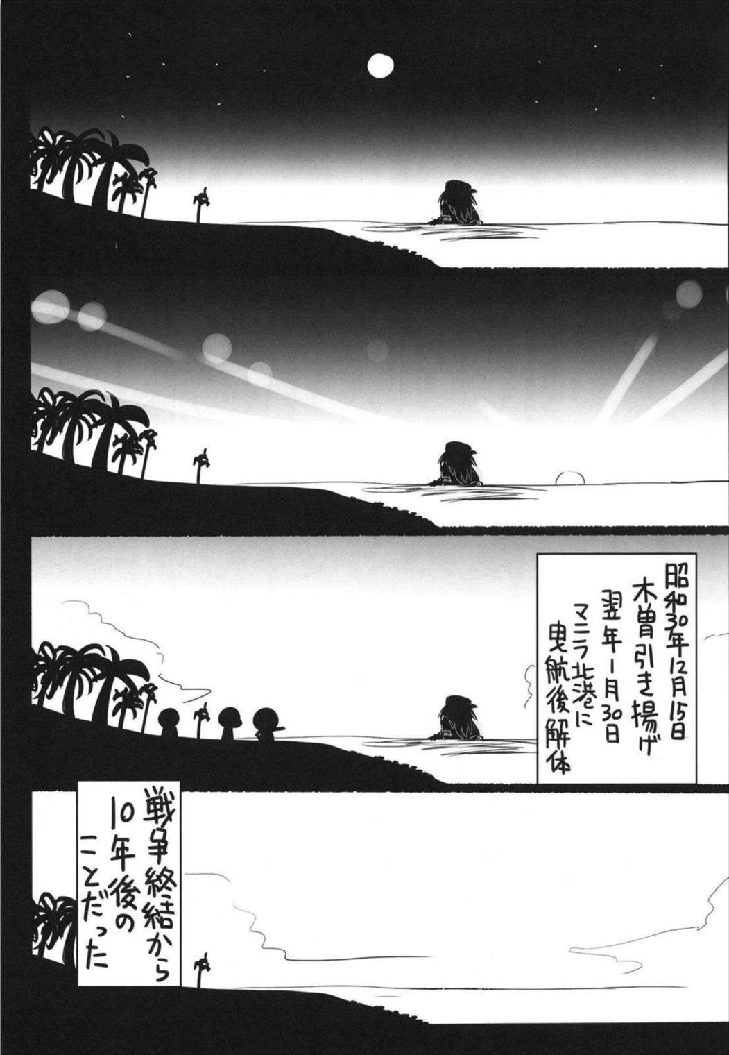 史実で艦これ~並カルビの味で見分けろ実力店編~ 21ページ