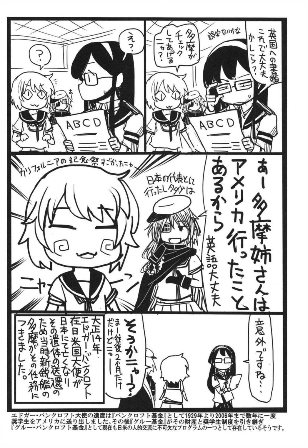 史実で艦これ~並カルビの味で見分けろ実力店編~ 24ページ