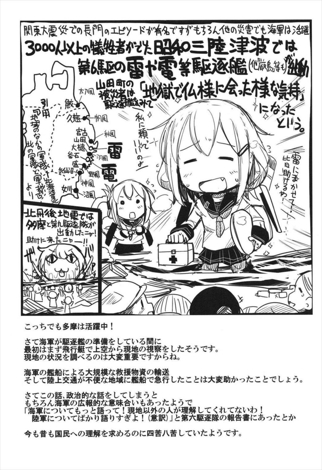 史実で艦これ~並カルビの味で見分けろ実力店編~ 25ページ