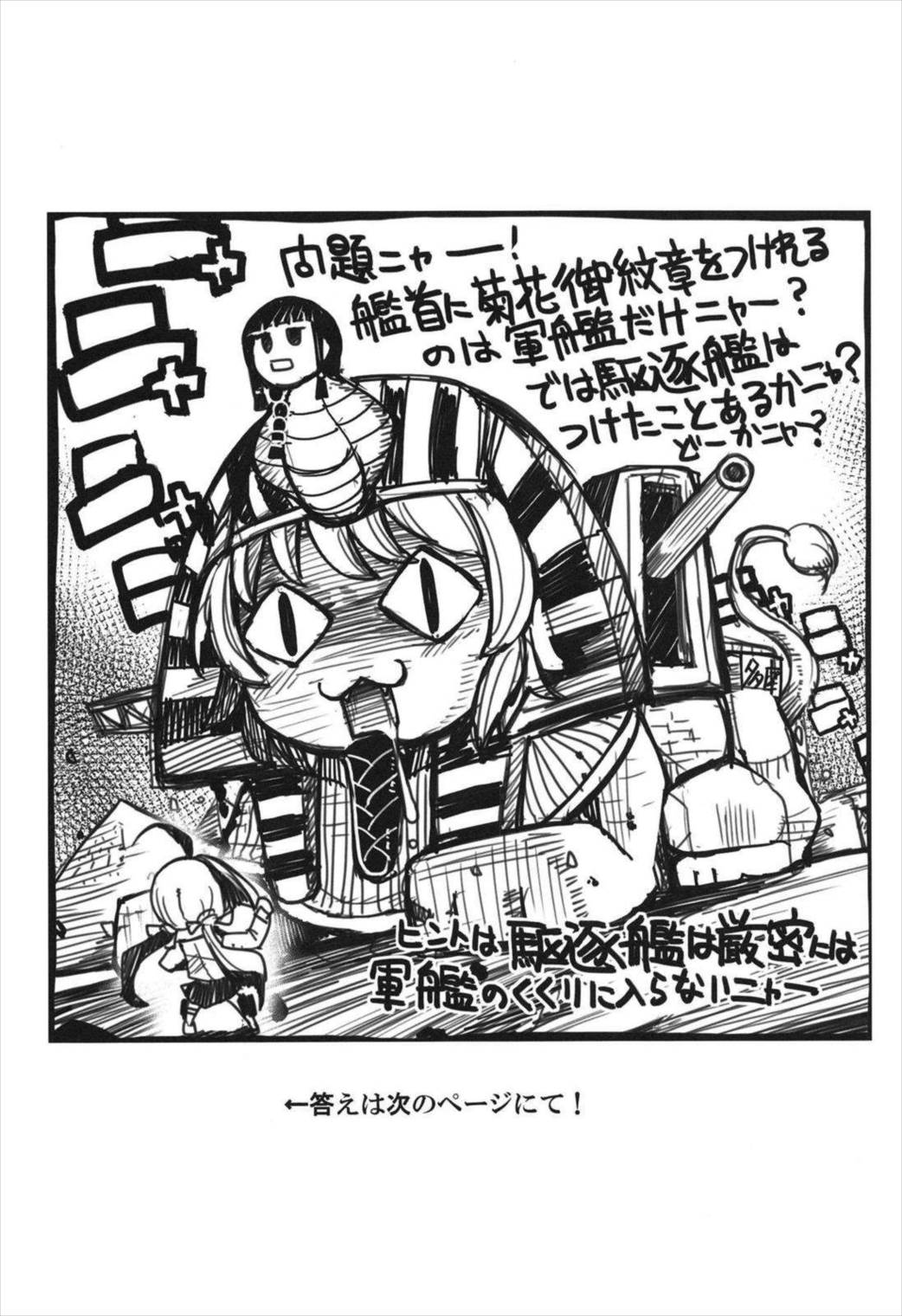 史実で艦これ~並カルビの味で見分けろ実力店編~ 27ページ