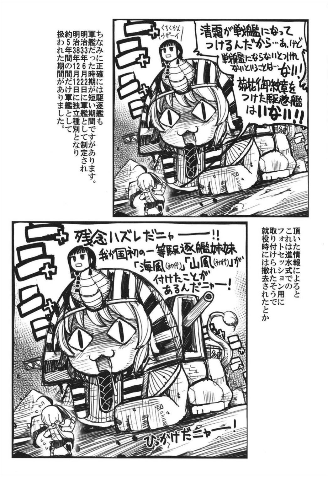 史実で艦これ~並カルビの味で見分けろ実力店編~ 28ページ