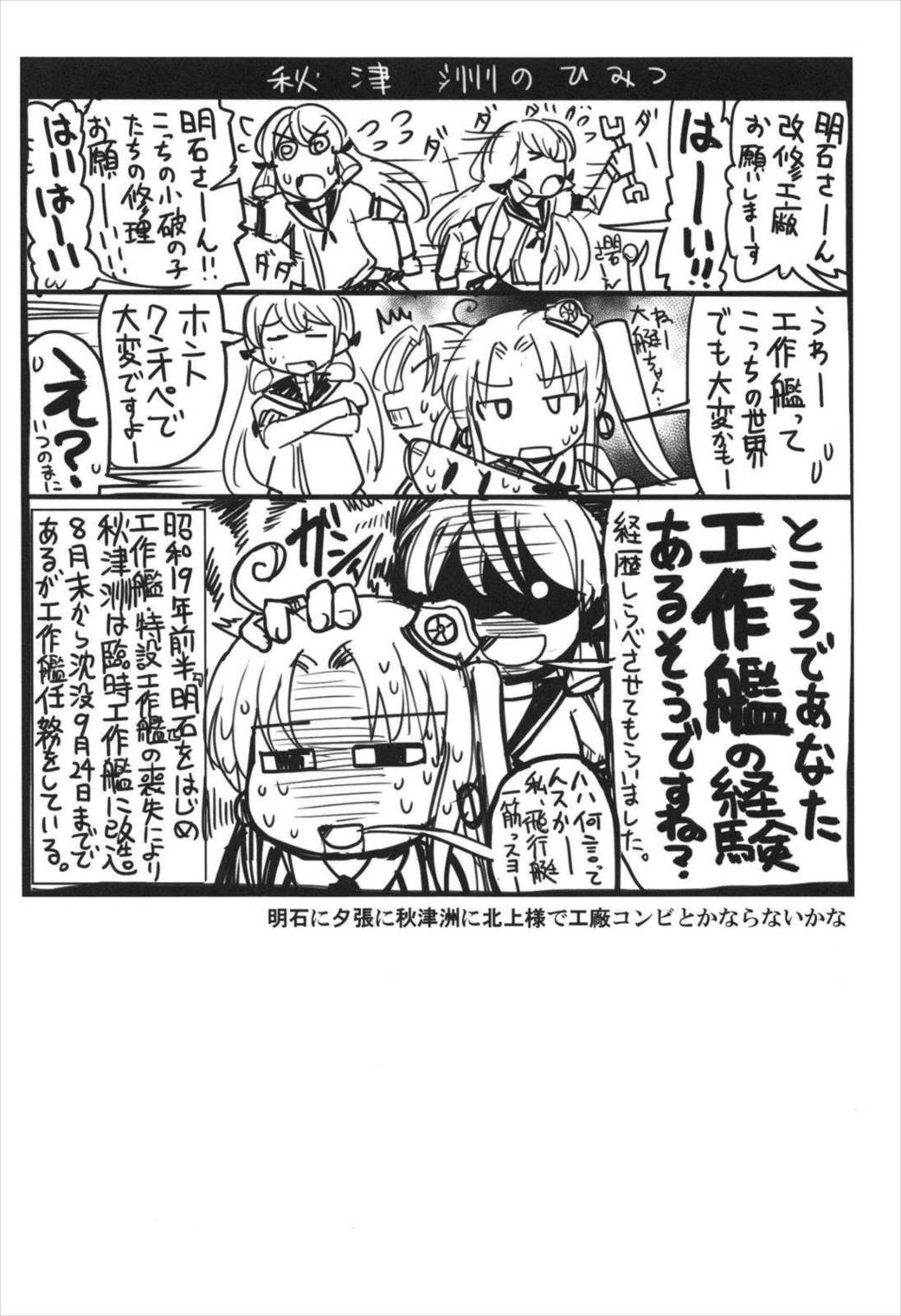 史実で艦これ~並カルビの味で見分けろ実力店編~ 32ページ