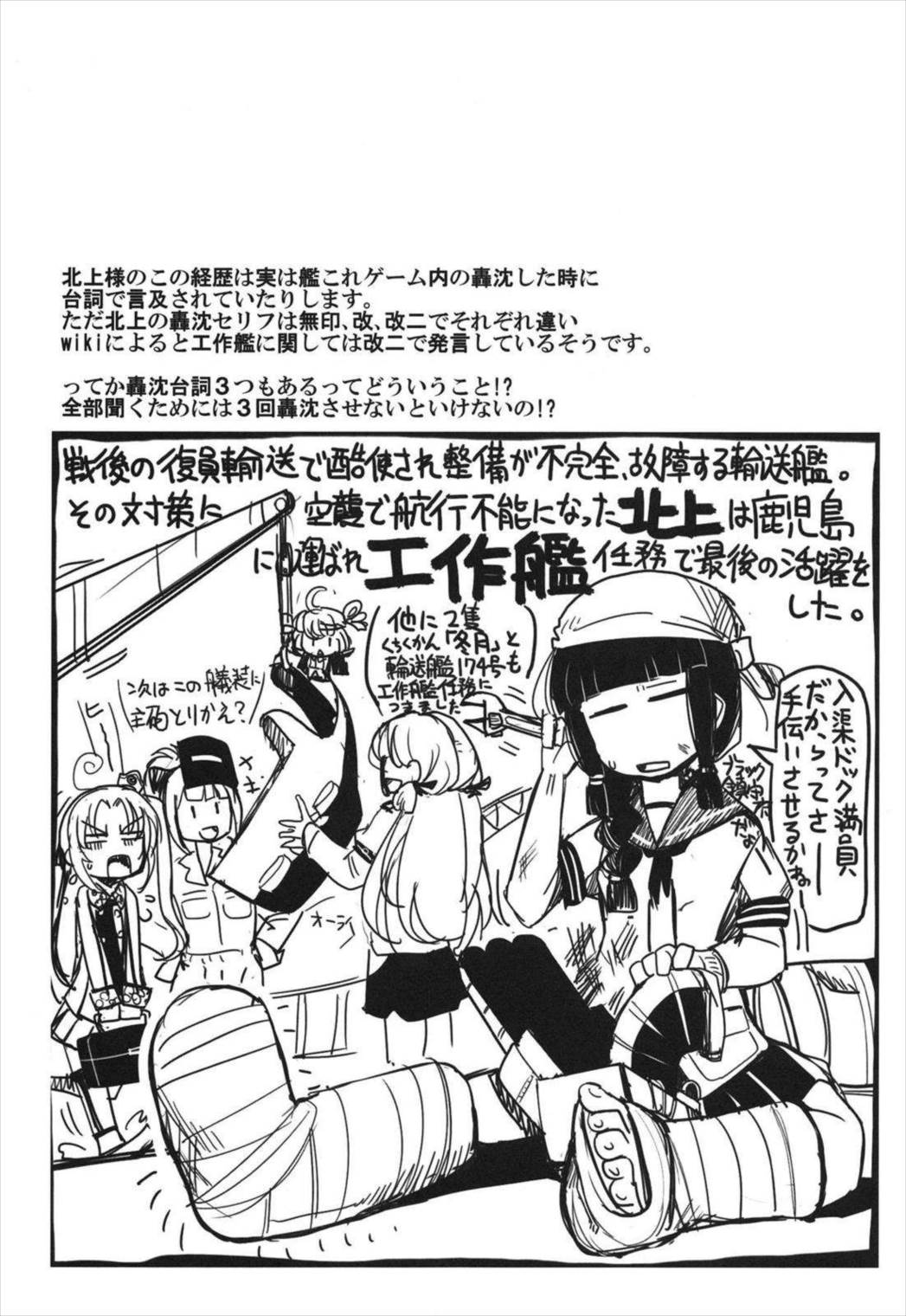 史実で艦これ~並カルビの味で見分けろ実力店編~ 33ページ