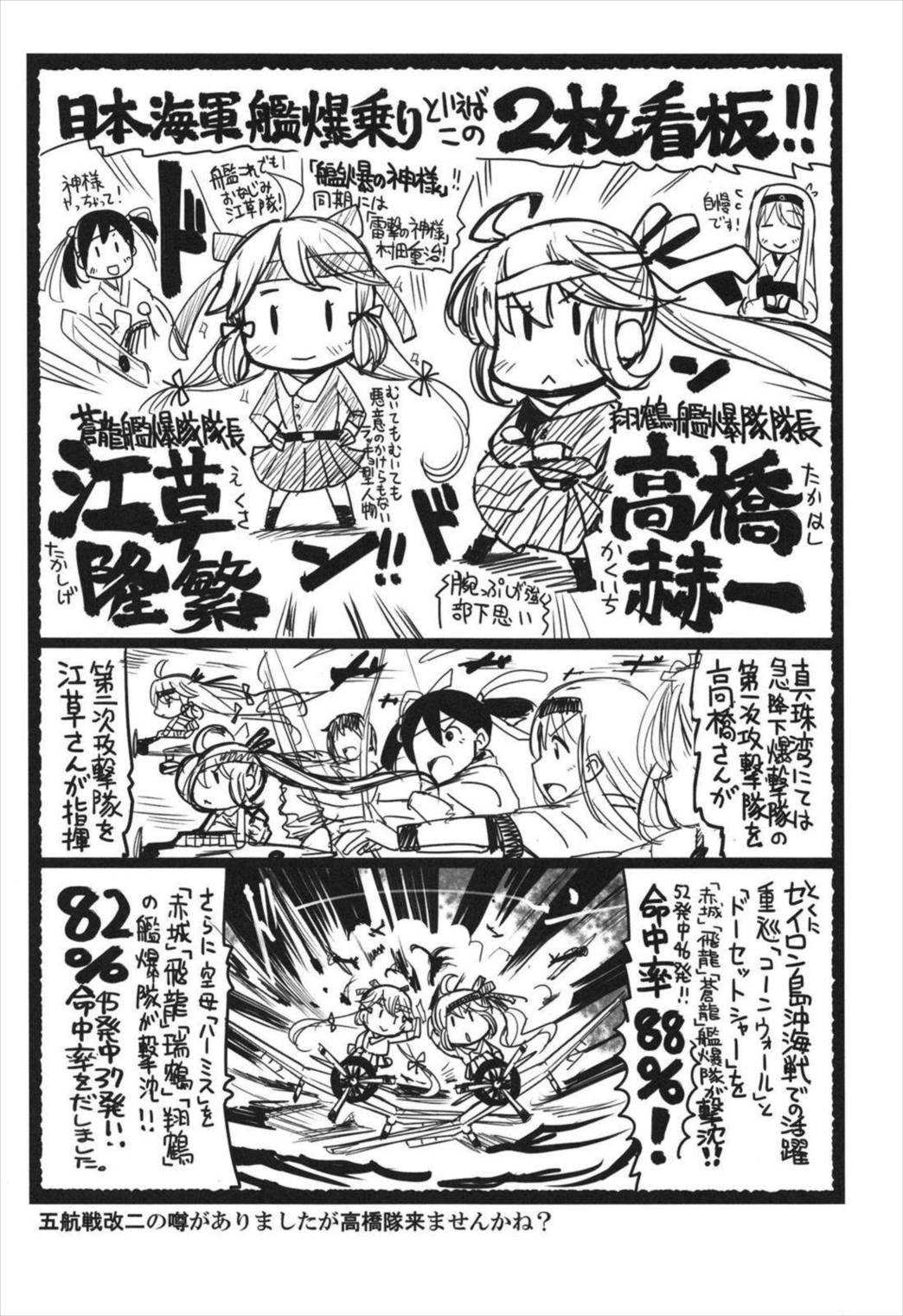史実で艦これ~並カルビの味で見分けろ実力店編~ 34ページ