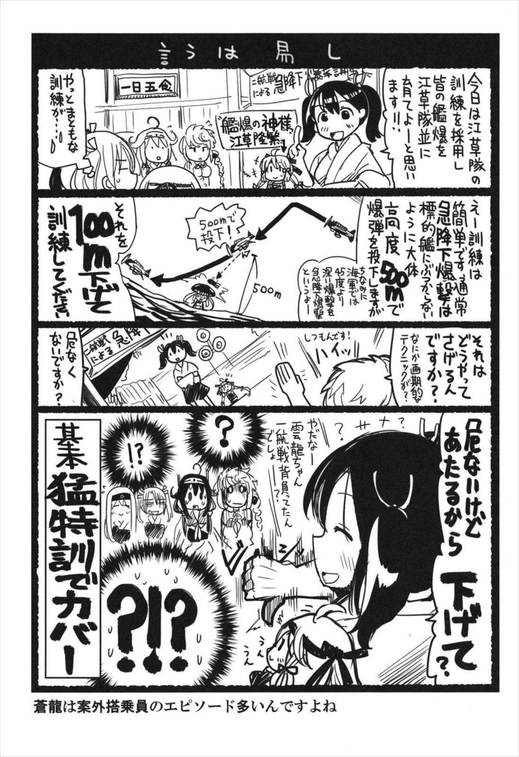 史実で艦これ~並カルビの味で見分けろ実力店編~ 35ページ