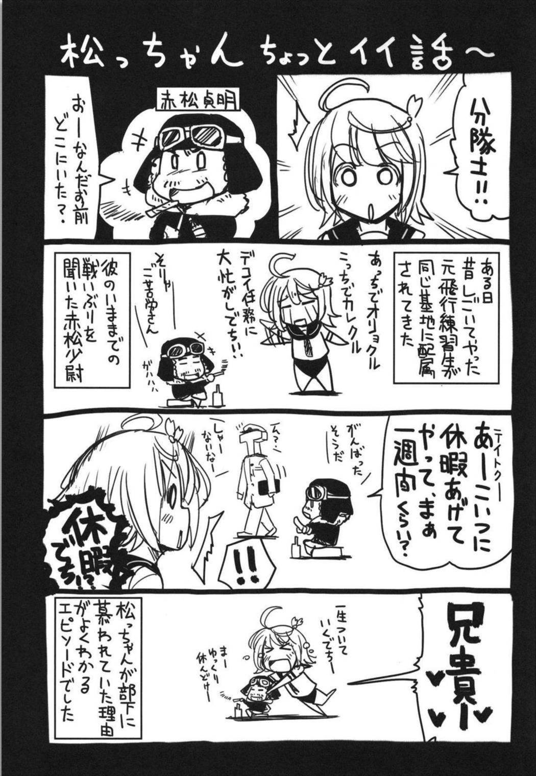 史実で艦これ~並カルビの味で見分けろ実力店編~ 37ページ