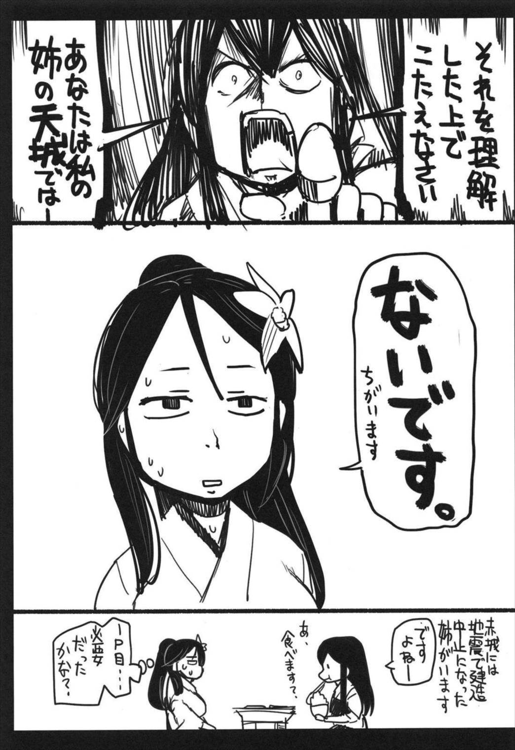 史実で艦これ~並カルビの味で見分けろ実力店編~ 39ページ