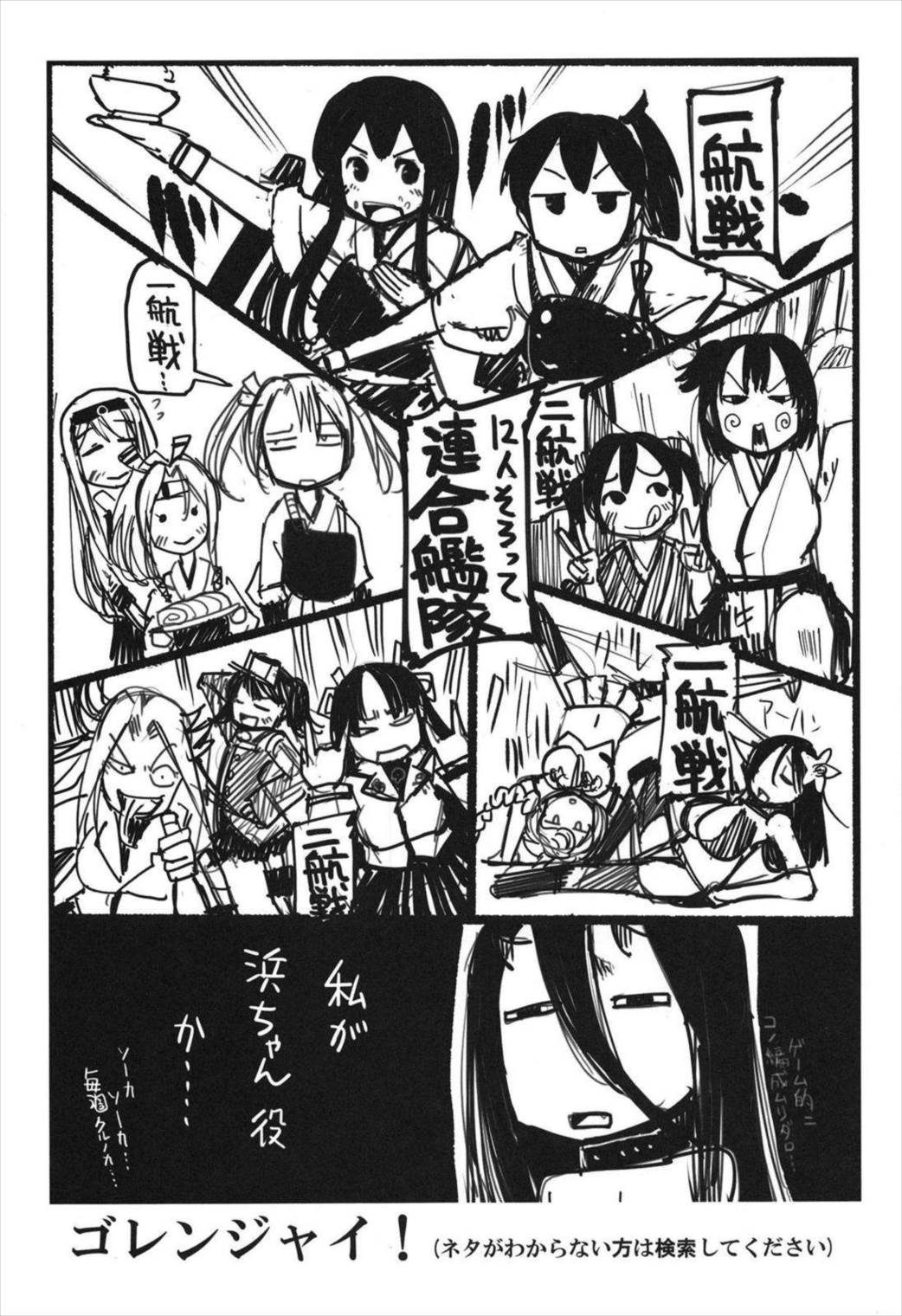 史実で艦これ~並カルビの味で見分けろ実力店編~ 41ページ