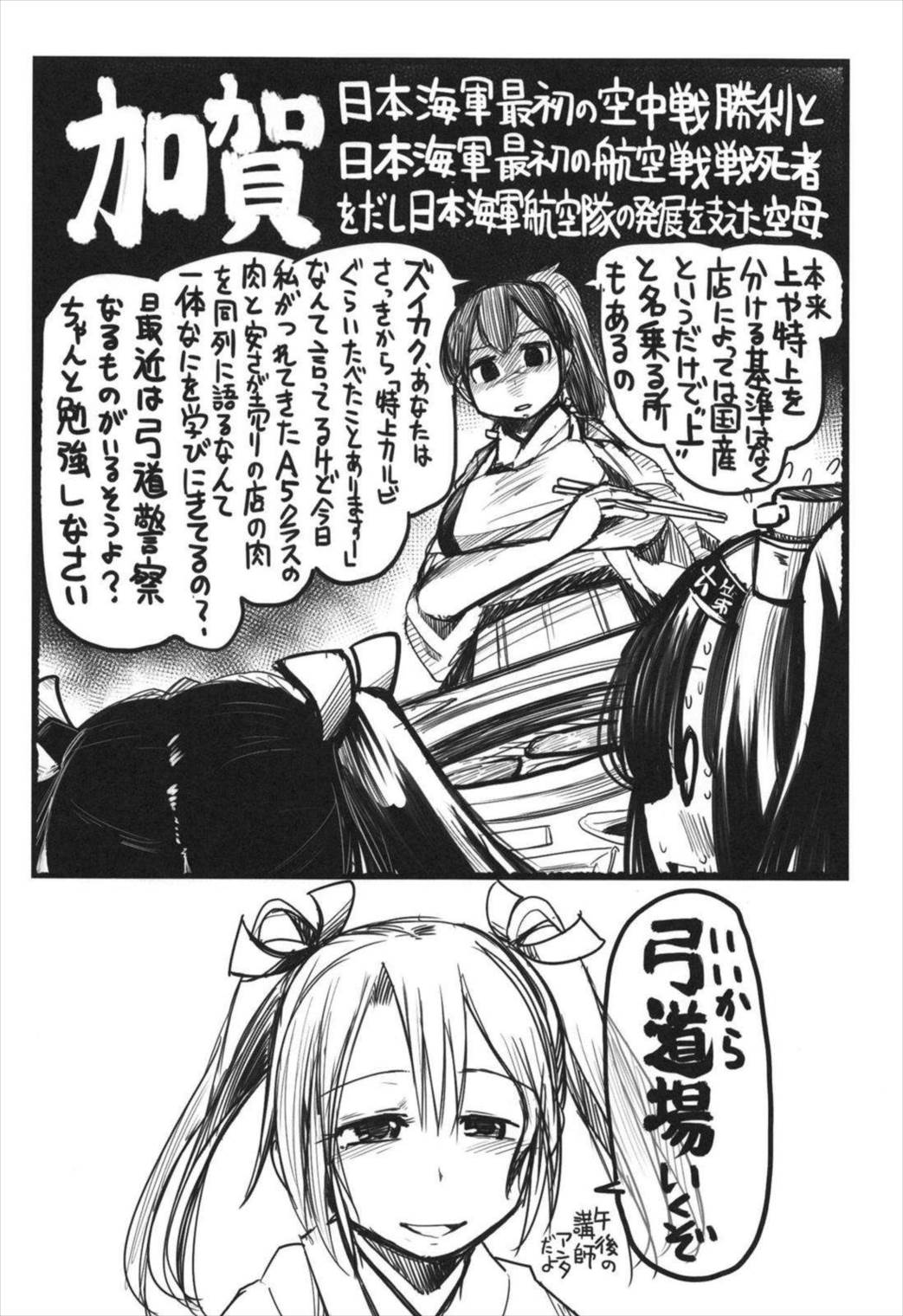 史実で艦これ~並カルビの味で見分けろ実力店編~ 42ページ