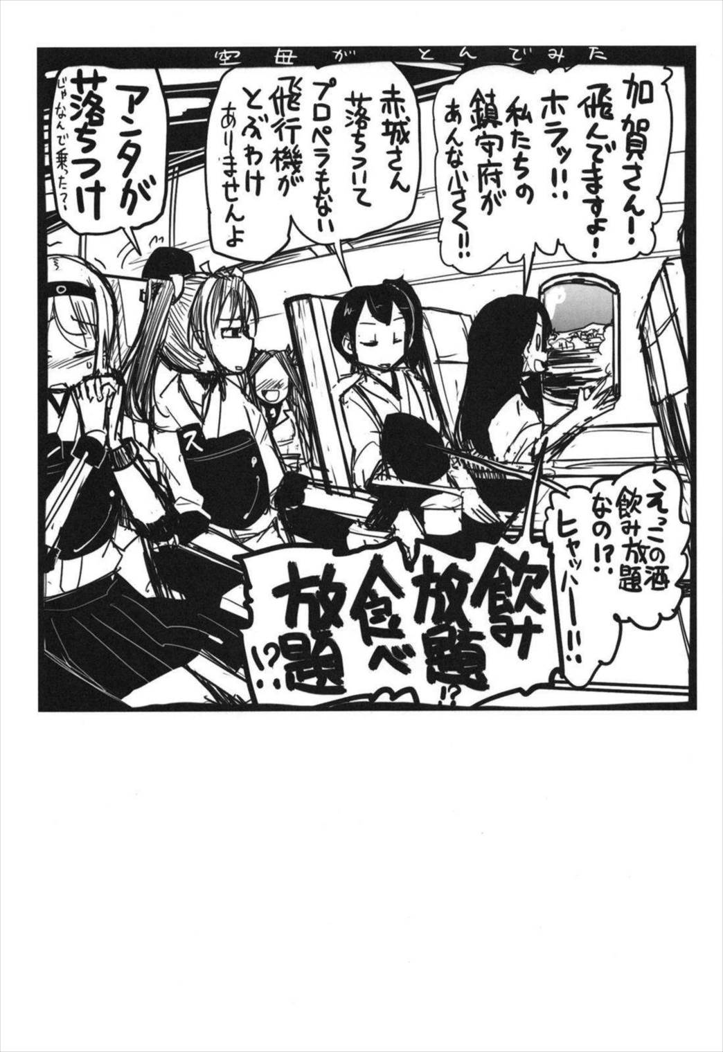 史実で艦これ~並カルビの味で見分けろ実力店編~ 43ページ