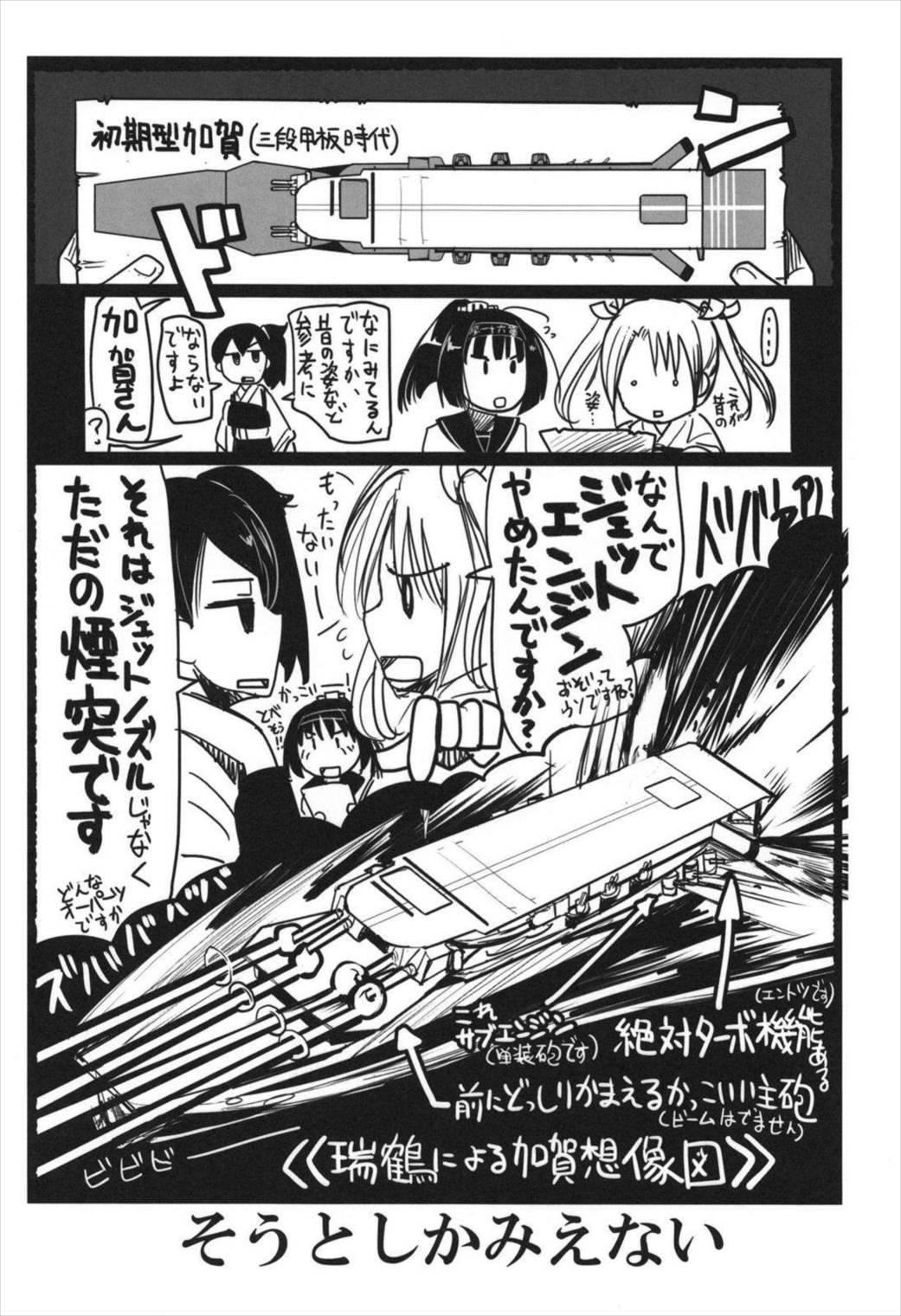 史実で艦これ~並カルビの味で見分けろ実力店編~ 44ページ