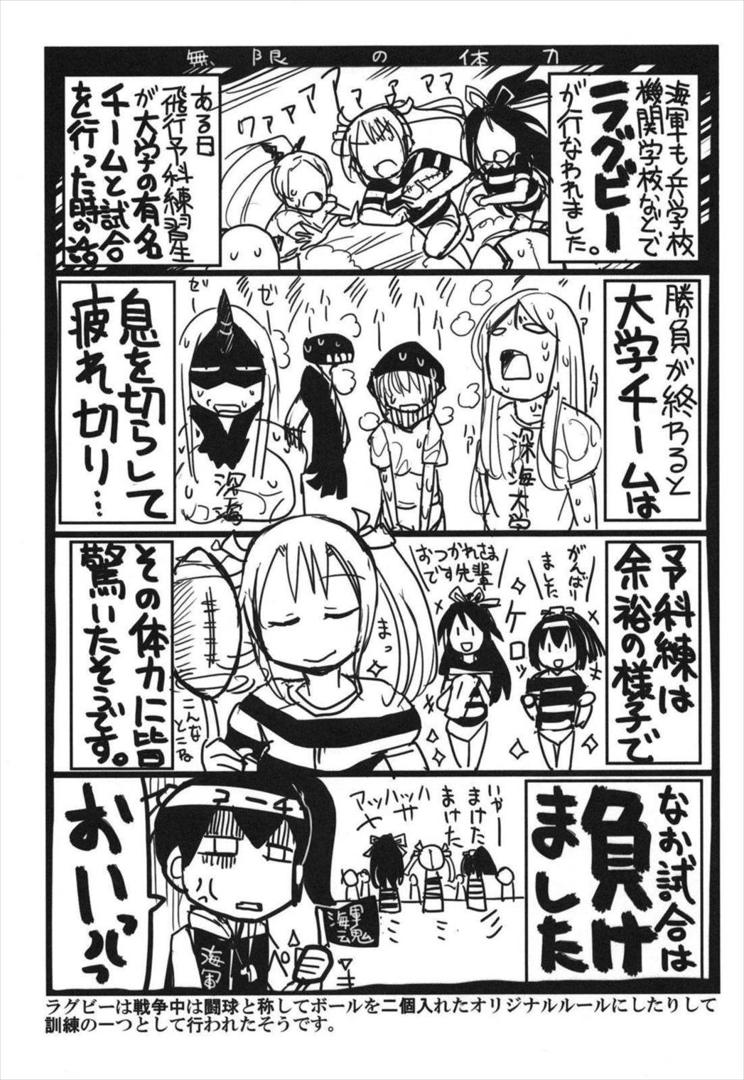 史実で艦これ~並カルビの味で見分けろ実力店編~ 45ページ