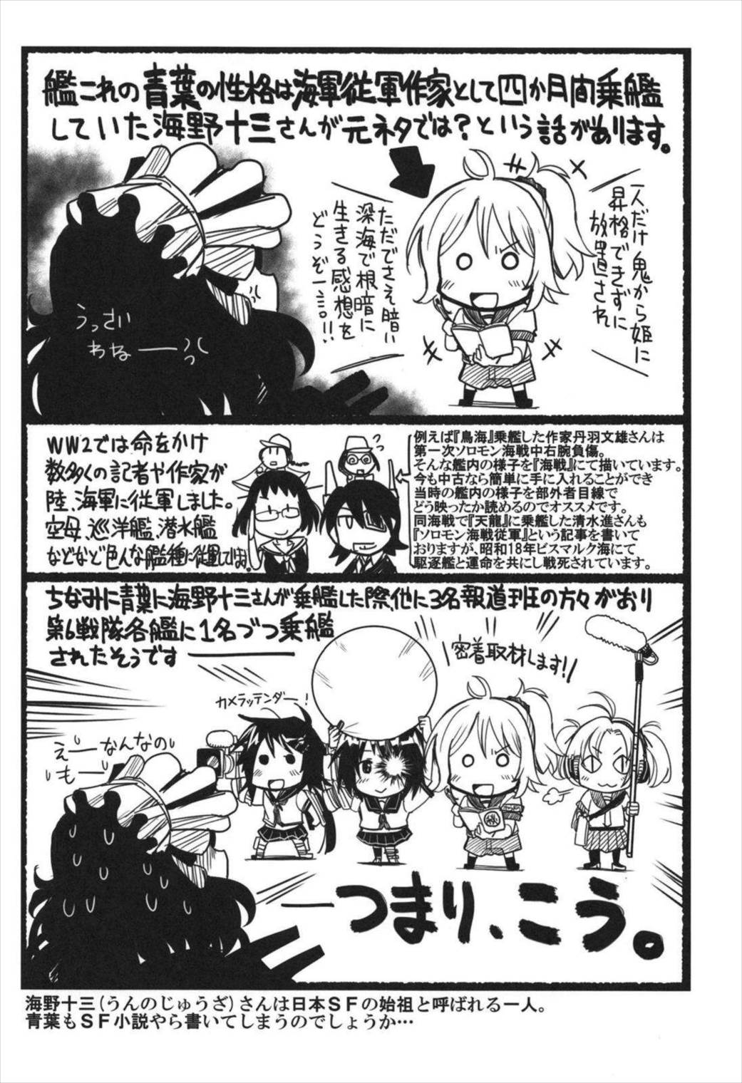 史実で艦これ~並カルビの味で見分けろ実力店編~ 46ページ