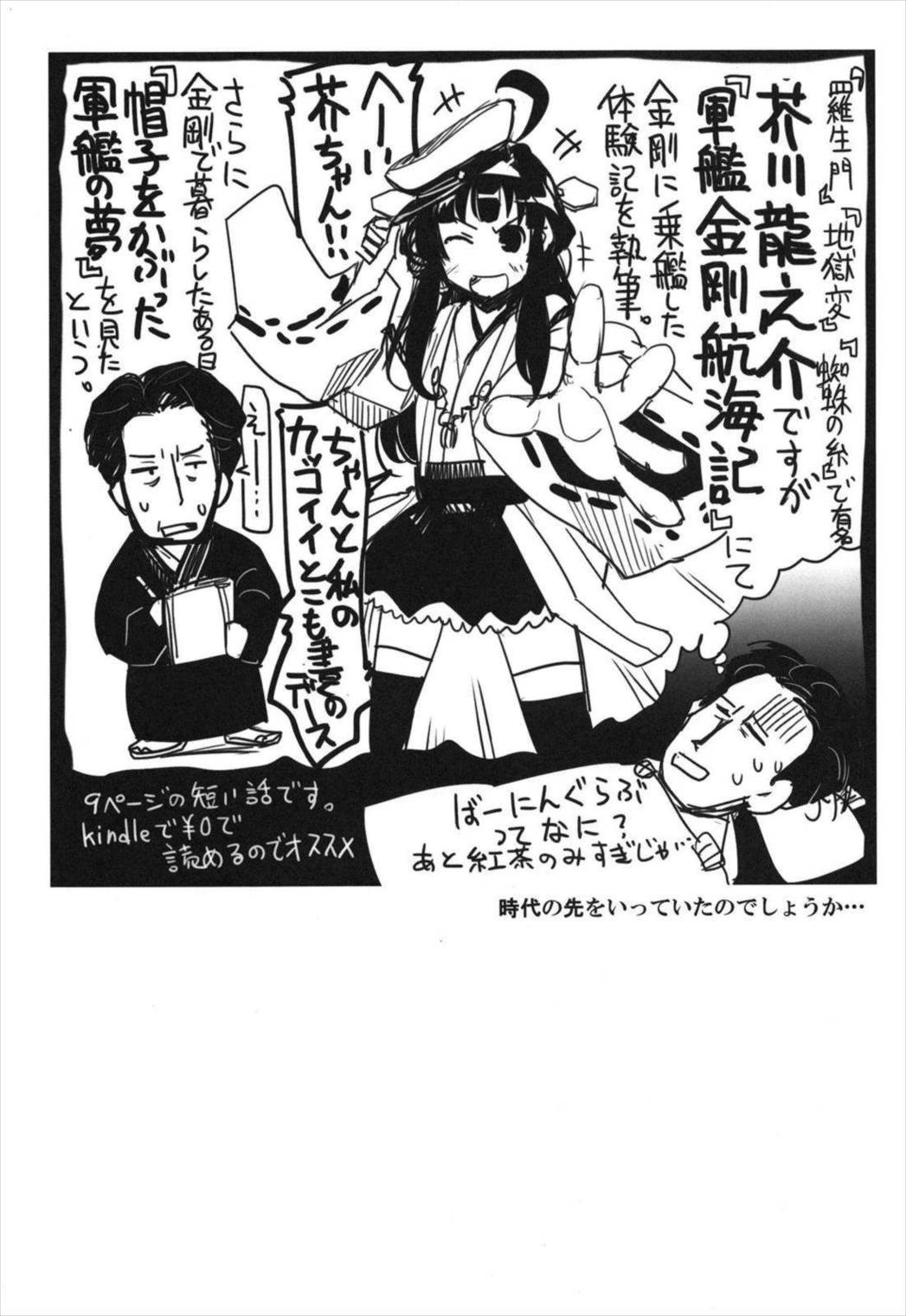 史実で艦これ~並カルビの味で見分けろ実力店編~ 47ページ