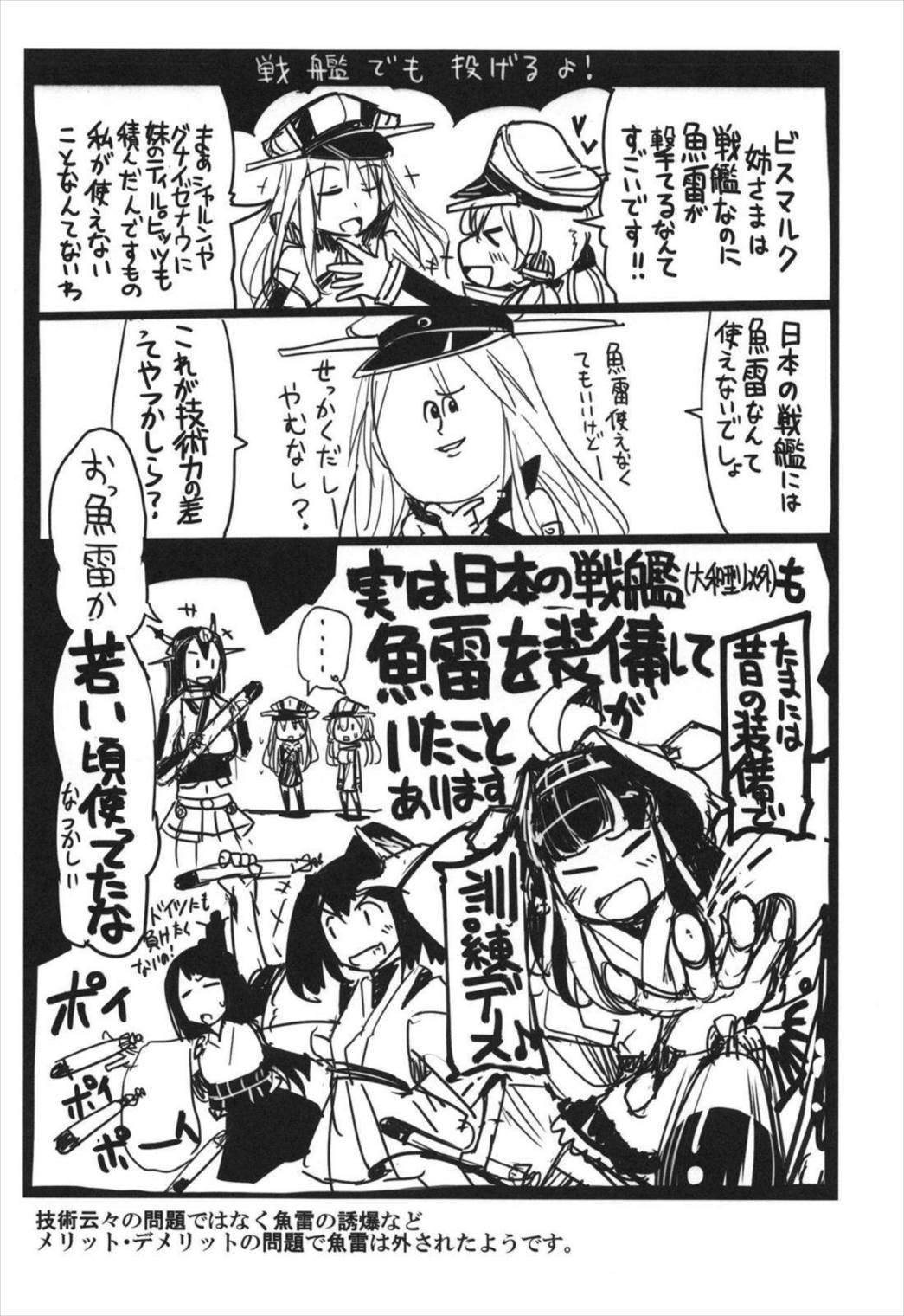 史実で艦これ~並カルビの味で見分けろ実力店編~ 48ページ
