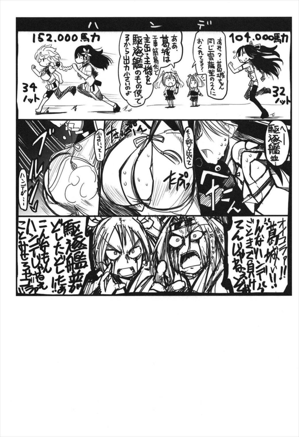 史実で艦これ~並カルビの味で見分けろ実力店編~ 49ページ