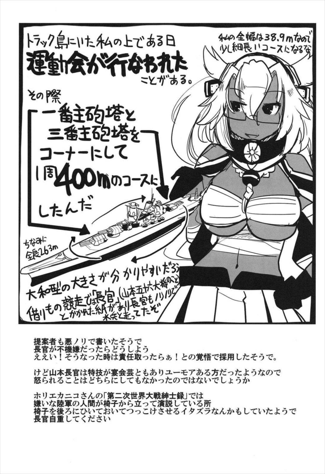 史実で艦これ~並カルビの味で見分けろ実力店編~ 51ページ