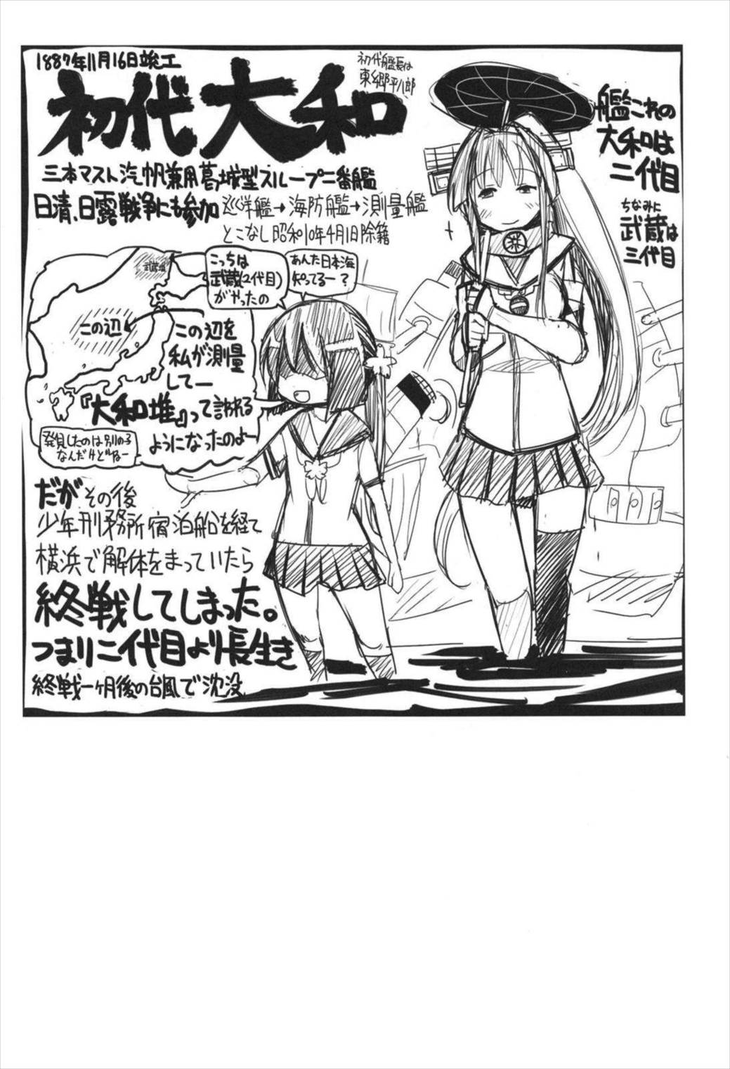 史実で艦これ~並カルビの味で見分けろ実力店編~ 52ページ