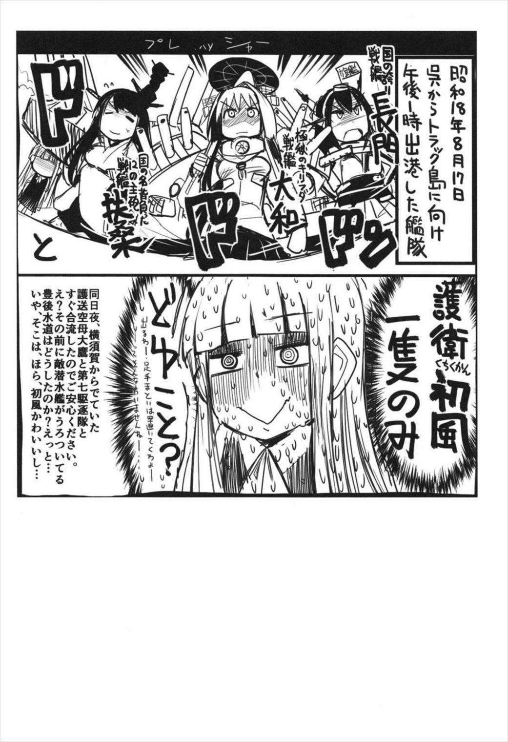 史実で艦これ~並カルビの味で見分けろ実力店編~ 54ページ