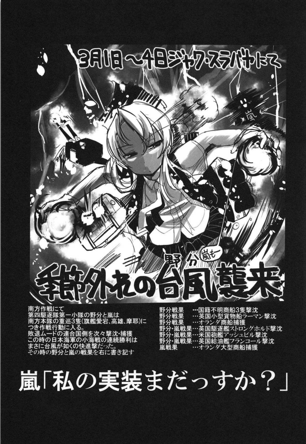 史実で艦これ~並カルビの味で見分けろ実力店編~ 55ページ
