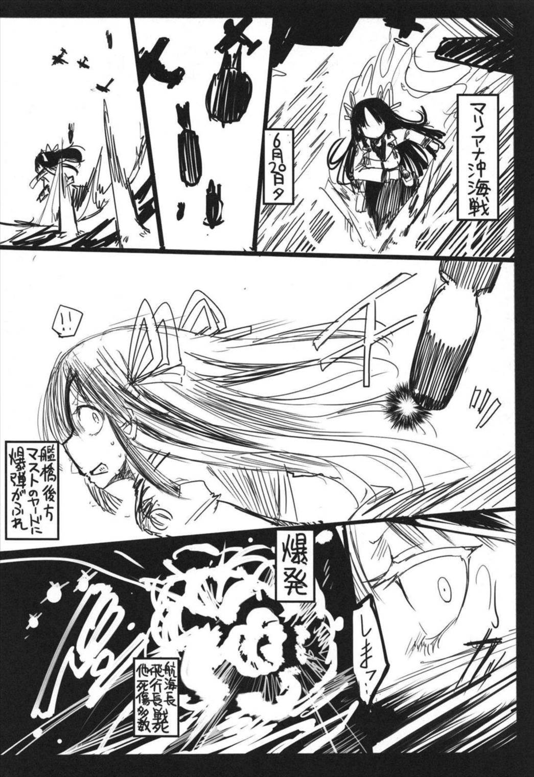 史実で艦これ~並カルビの味で見分けろ実力店編~ 56ページ