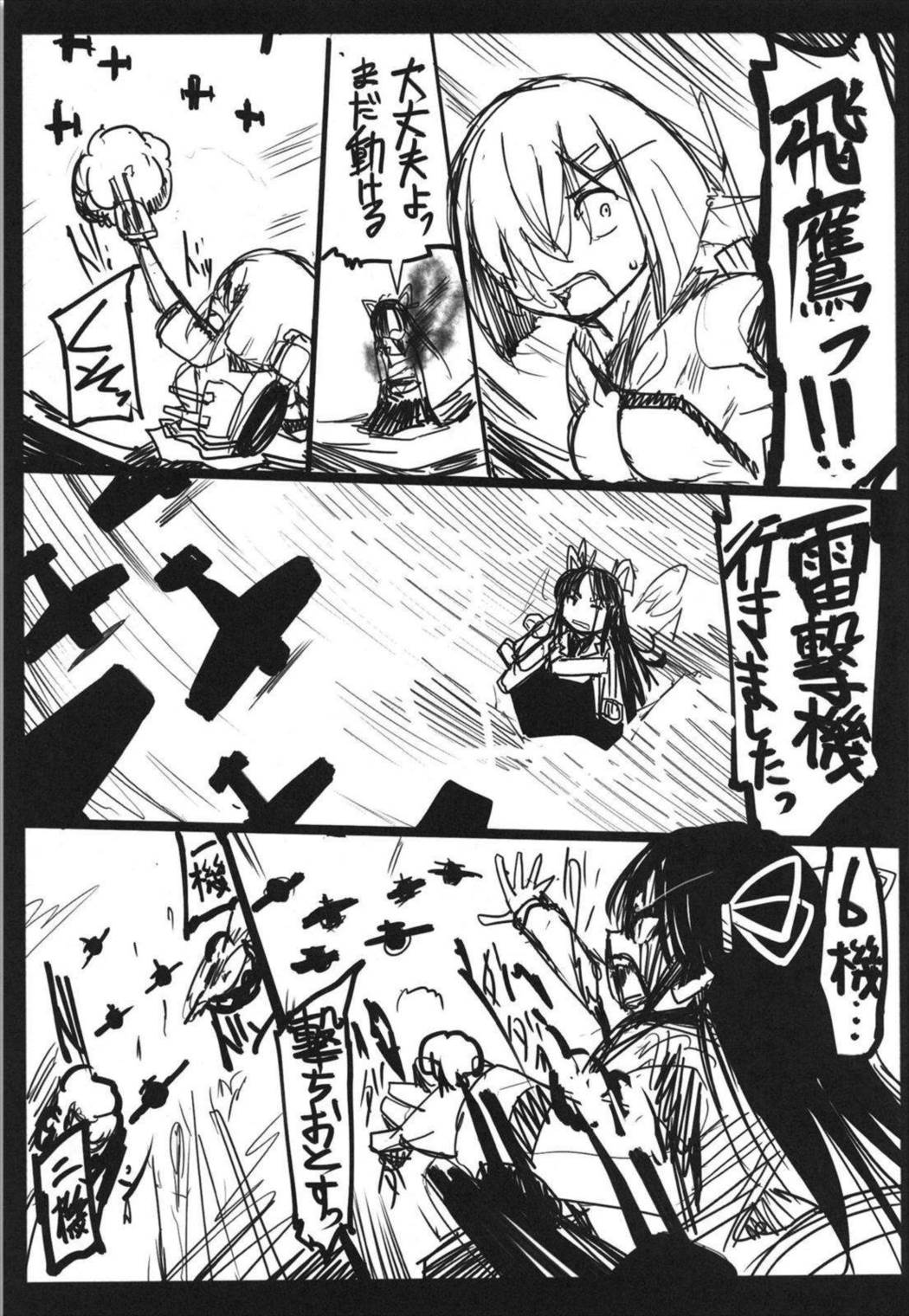 史実で艦これ~並カルビの味で見分けろ実力店編~ 57ページ