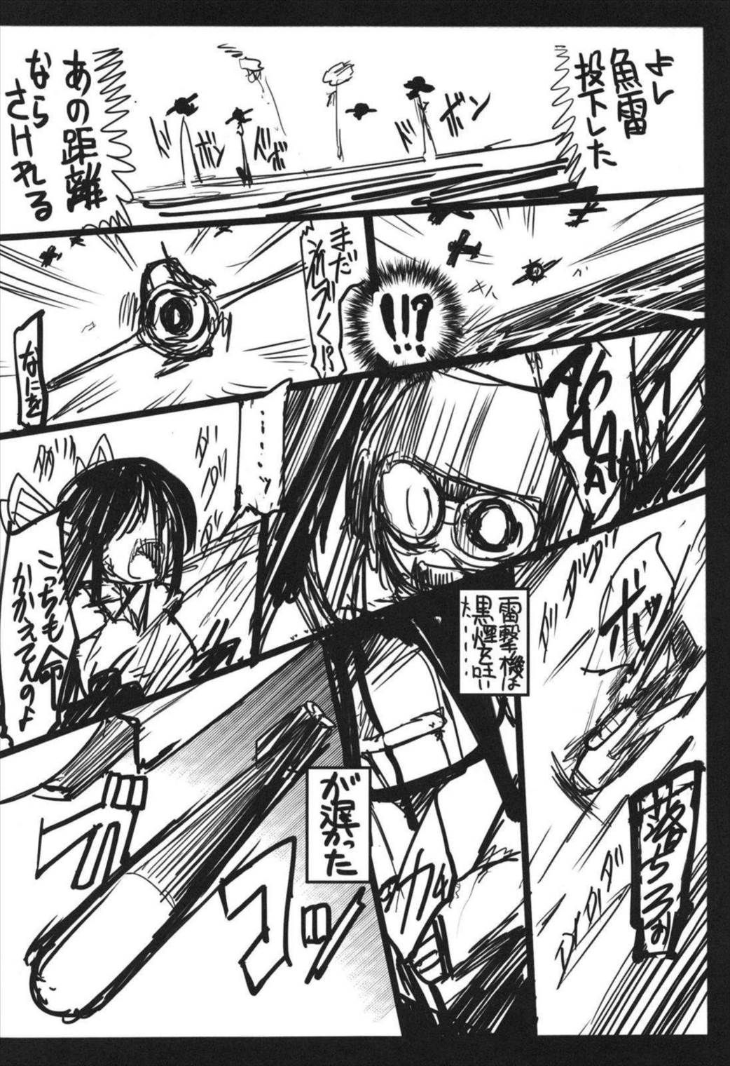 史実で艦これ~並カルビの味で見分けろ実力店編~ 58ページ