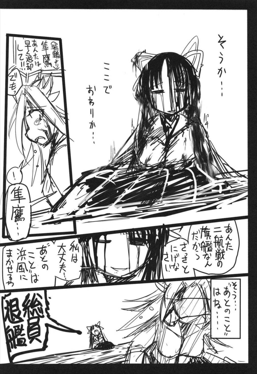 史実で艦これ~並カルビの味で見分けろ実力店編~ 60ページ