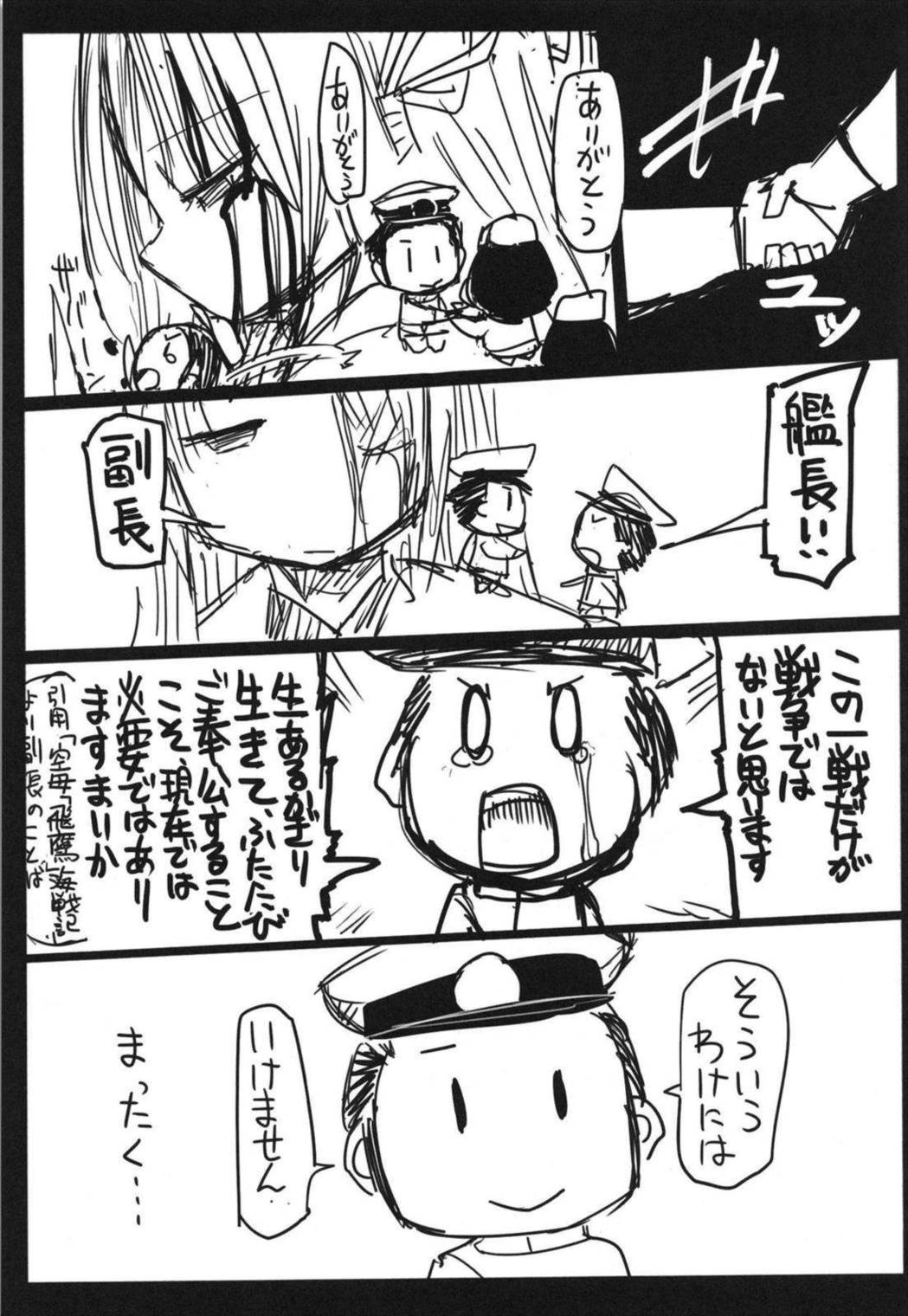 史実で艦これ~並カルビの味で見分けろ実力店編~ 61ページ