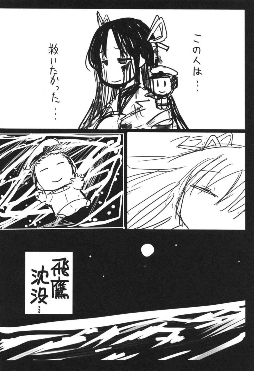 史実で艦これ~並カルビの味で見分けろ実力店編~ 62ページ