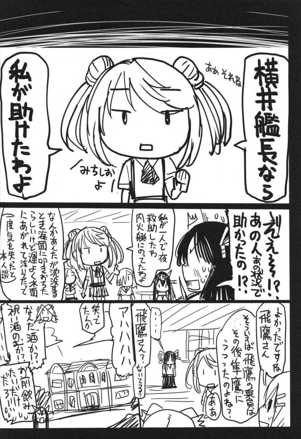 史実で艦これ~並カルビの味で見分けろ実力店編~ 64ページ